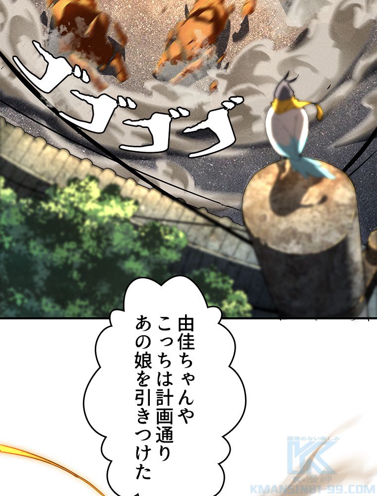 蒼天を喰らいし厄神 第14話 - Trang 29