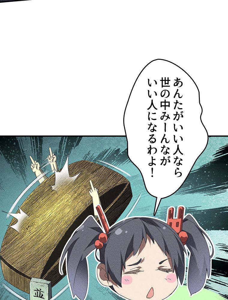 蒼天を喰らいし厄神 第14話 - Trang 49