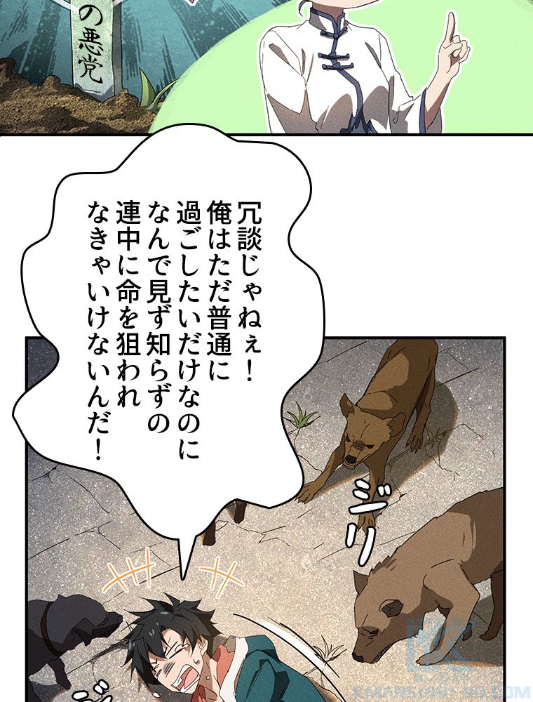 蒼天を喰らいし厄神 第14話 - Trang 50