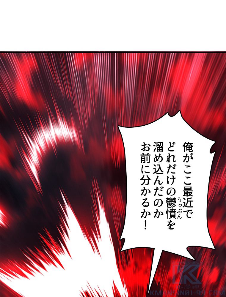 蒼天を喰らいし厄神 第14話 - Trang 62