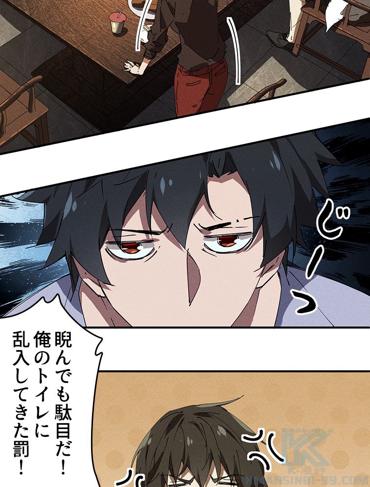 蒼天を喰らいし厄神 第28話 - Trang 14