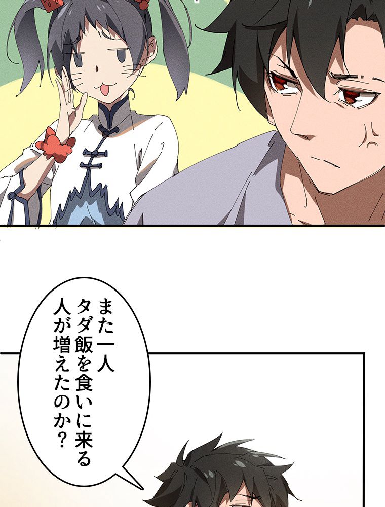 蒼天を喰らいし厄神 第28話 - Trang 16