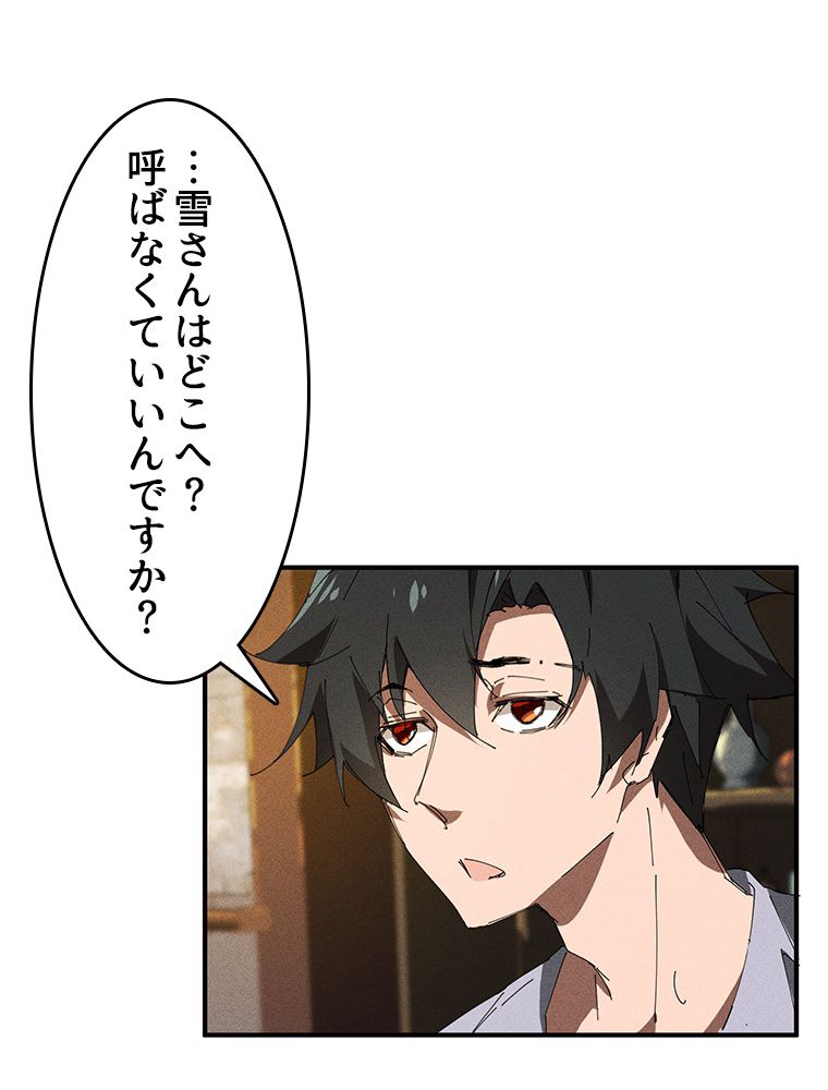 蒼天を喰らいし厄神 第28話 - Trang 19