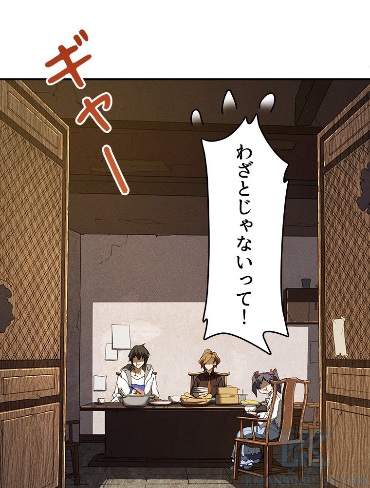 蒼天を喰らいし厄神 第28話 - Trang 26