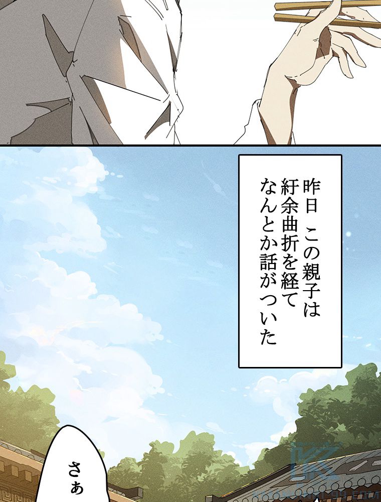 蒼天を喰らいし厄神 第28話 - Trang 29