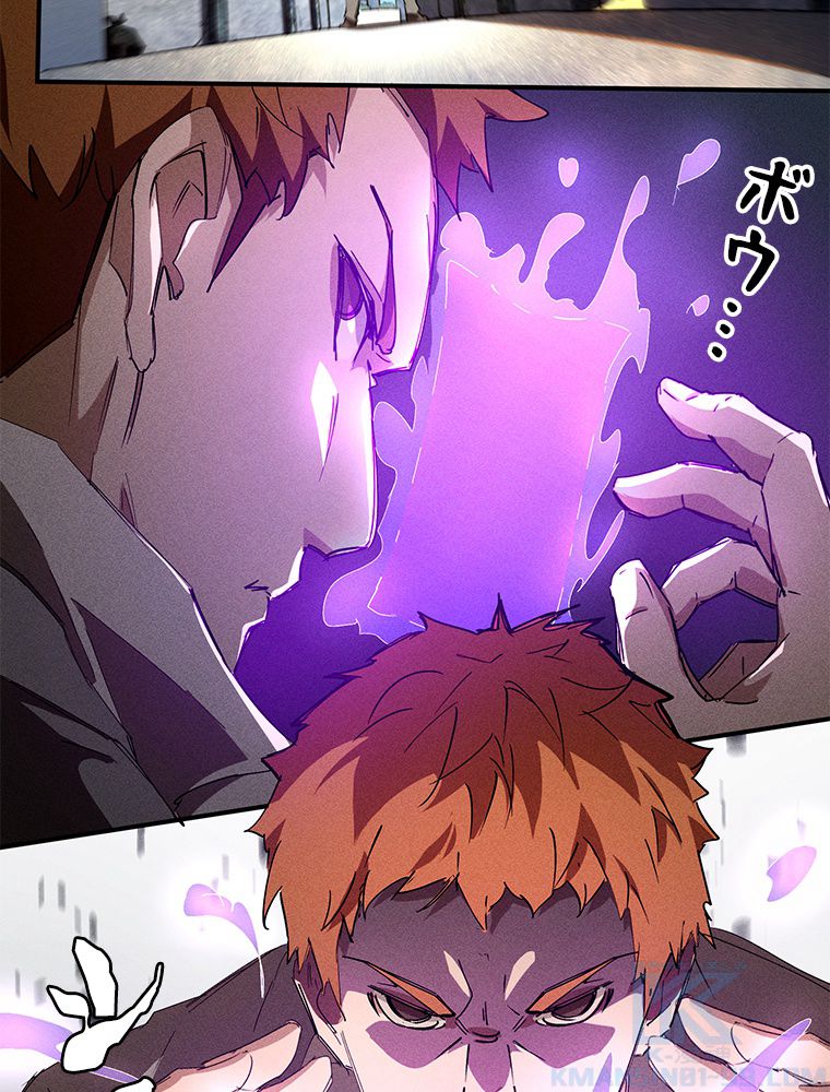 蒼天を喰らいし厄神 第28話 - Trang 44