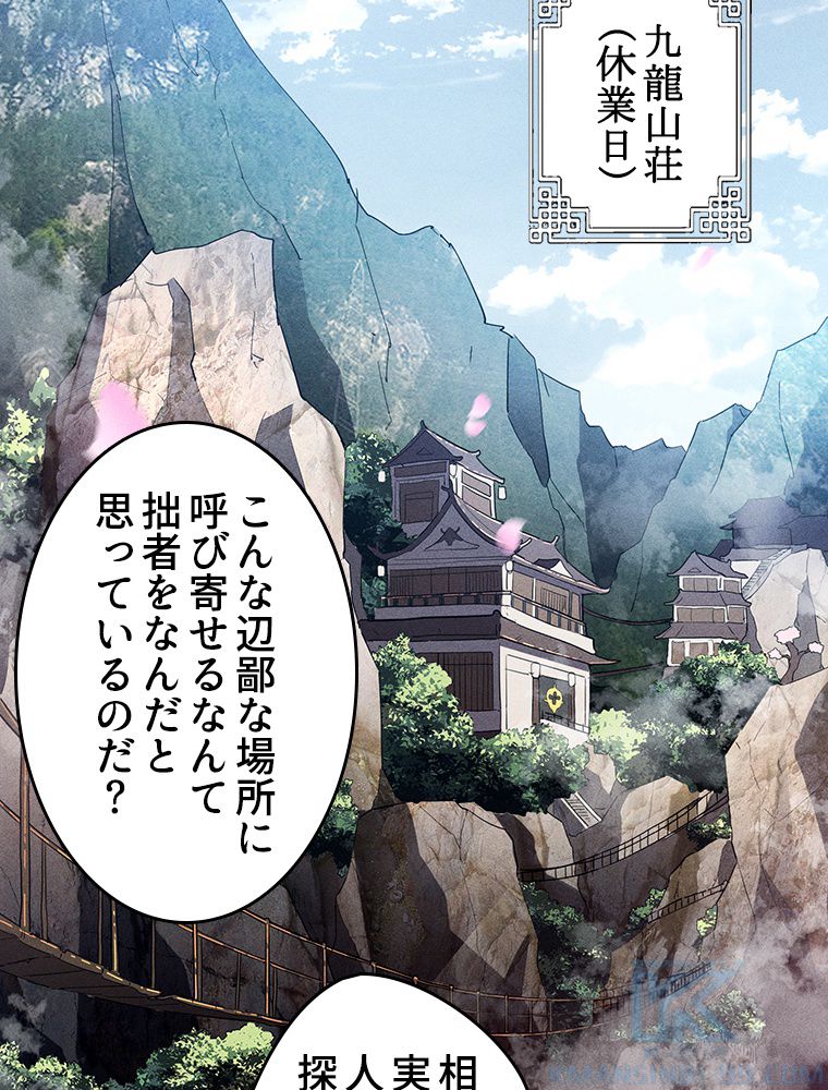 蒼天を喰らいし厄神 第28話 - Trang 56