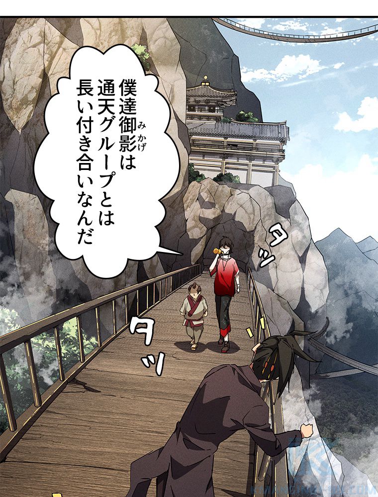 蒼天を喰らいし厄神 第28話 - Trang 59