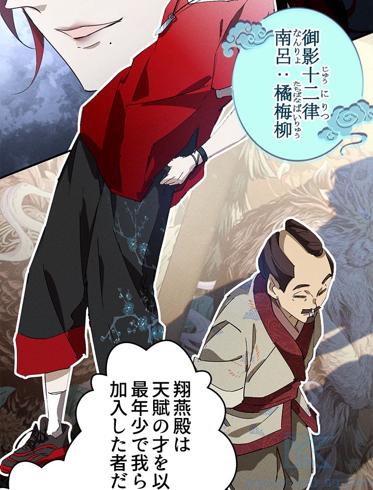 蒼天を喰らいし厄神 第28話 - Trang 62