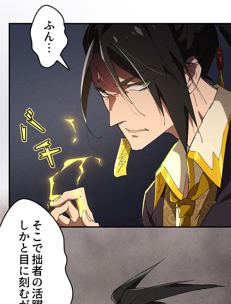 蒼天を喰らいし厄神 第28話 - Trang 64