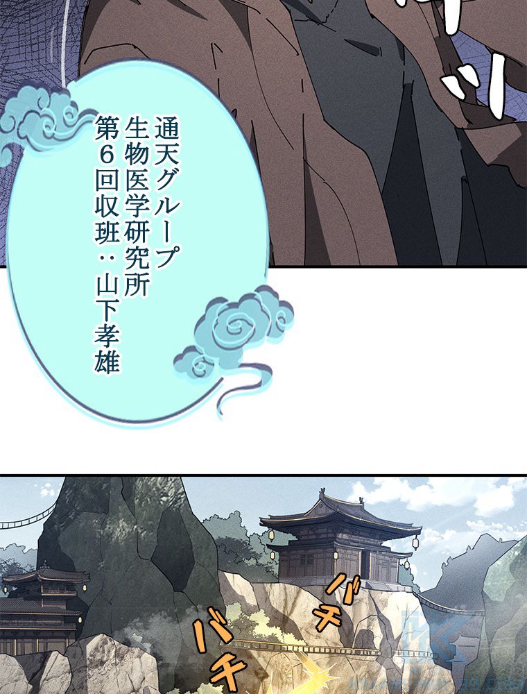 蒼天を喰らいし厄神 第28話 - Trang 68