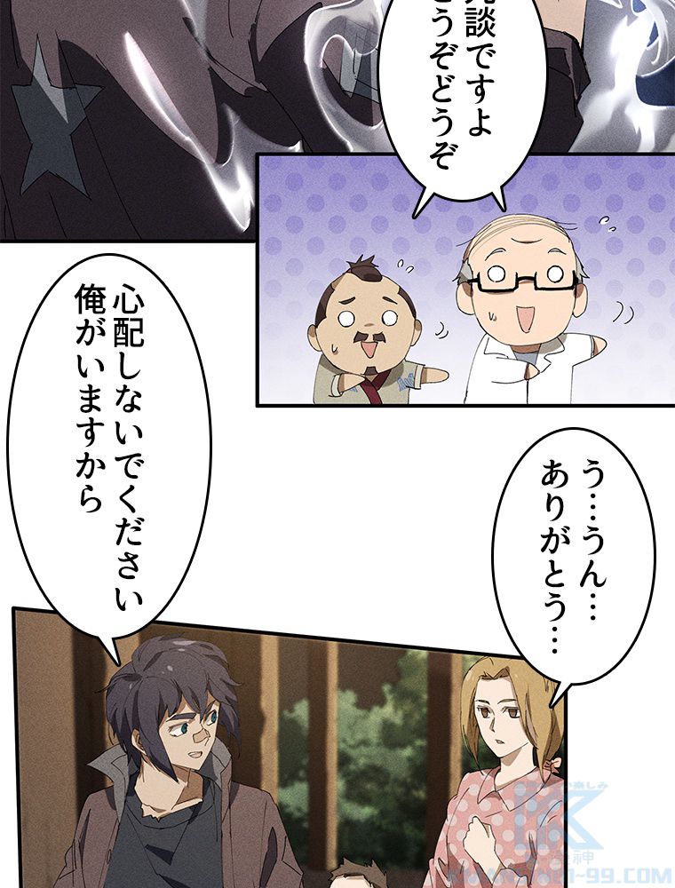 蒼天を喰らいし厄神 第30話 - Trang 14