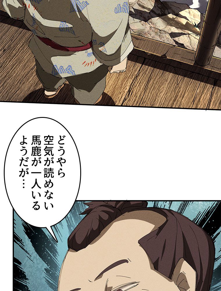 蒼天を喰らいし厄神 第30話 - Trang 34