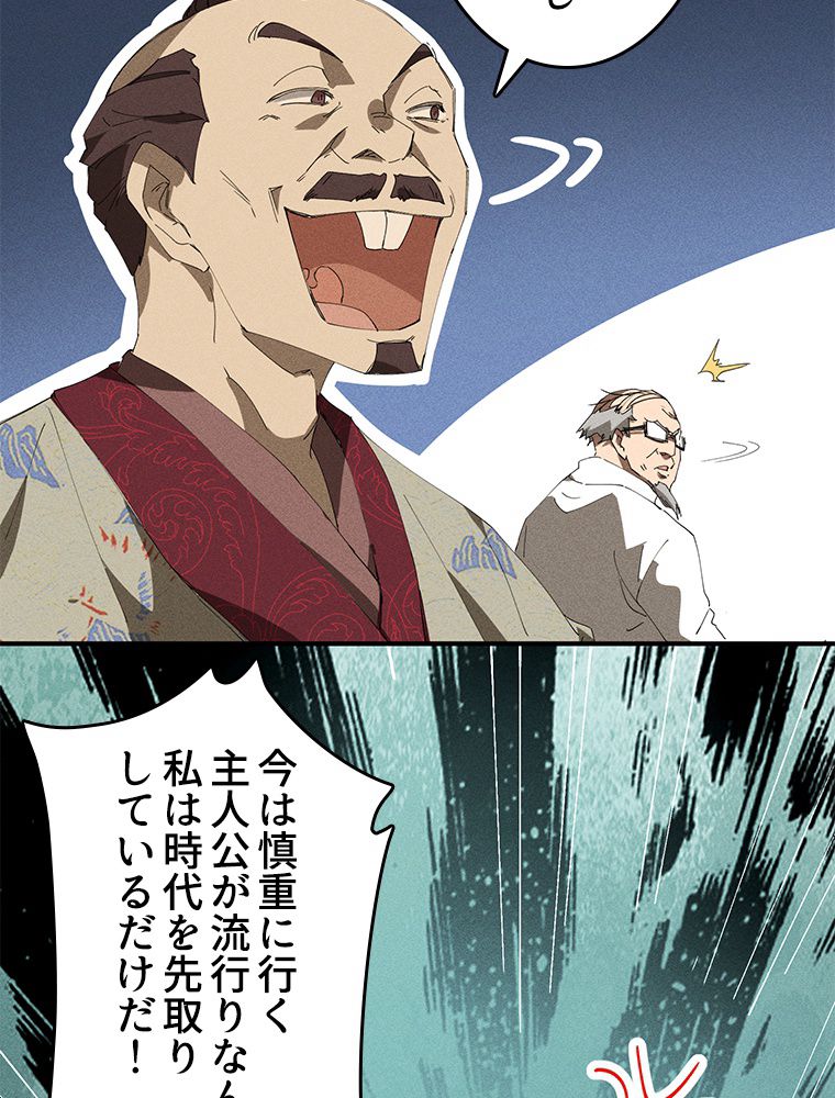 蒼天を喰らいし厄神 第30話 - Trang 6