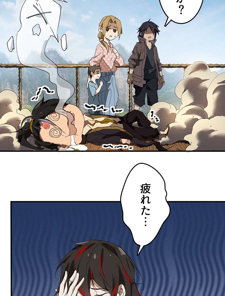 蒼天を喰らいし厄神 第30話 - Trang 54