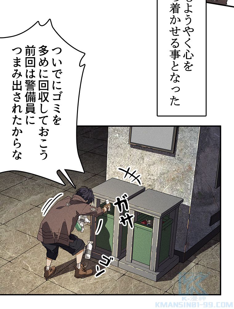 蒼天を喰らいし厄神 第30話 - Trang 59