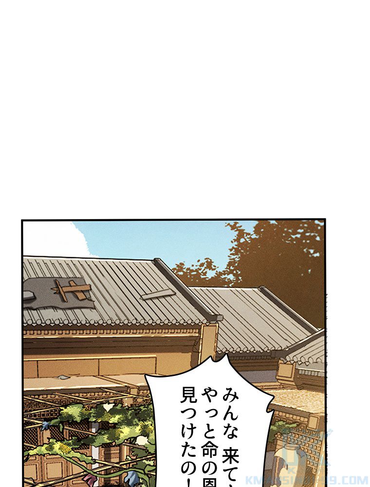 蒼天を喰らいし厄神 第30話 - Trang 68