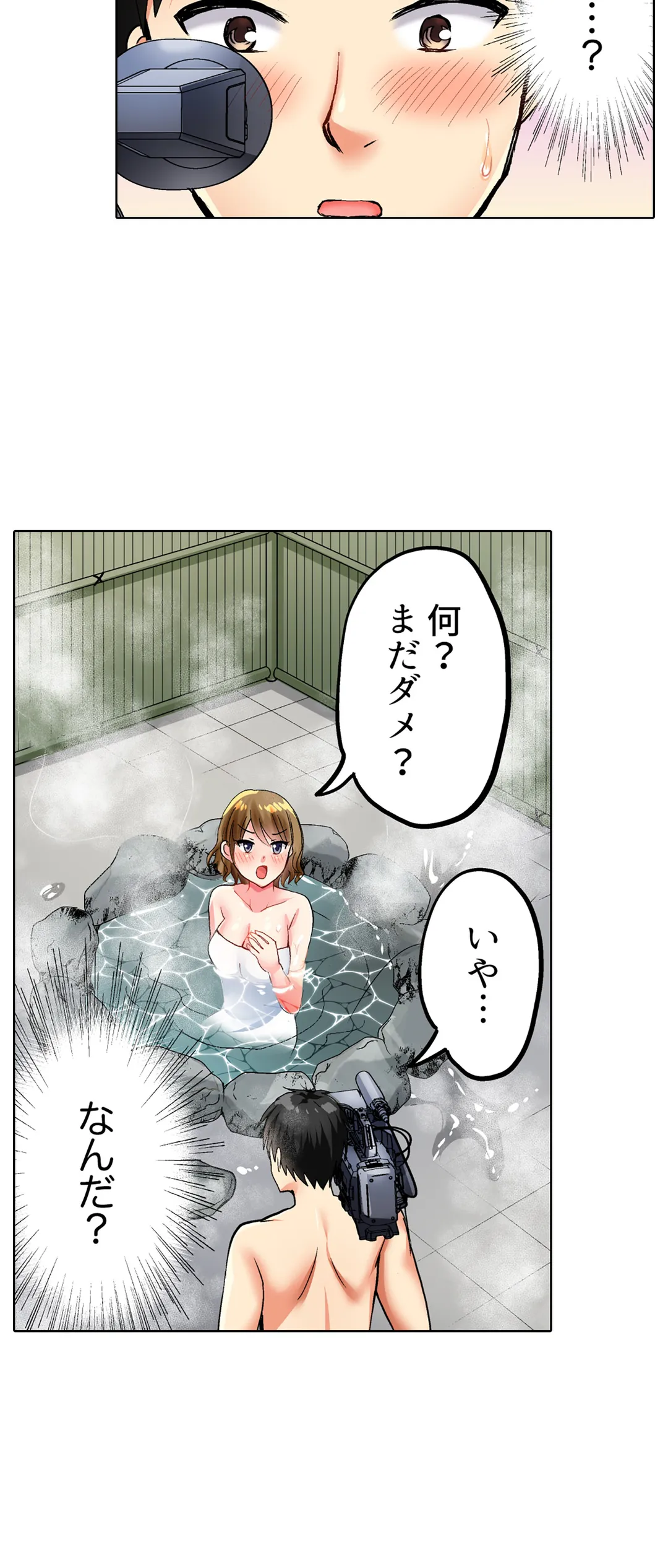 タオルの下は本番ＳＥＸ！ 温泉リポート中、常識破りの本気ピストン！ - 第3話 - Page 5