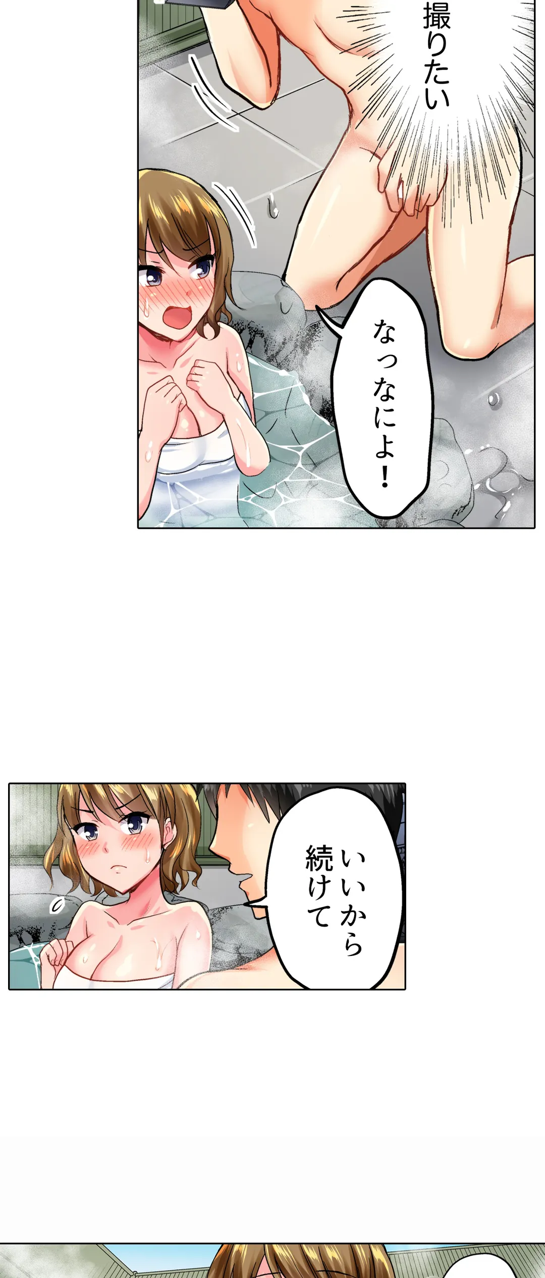 タオルの下は本番ＳＥＸ！ 温泉リポート中、常識破りの本気ピストン！ - 第3話 - Page 8