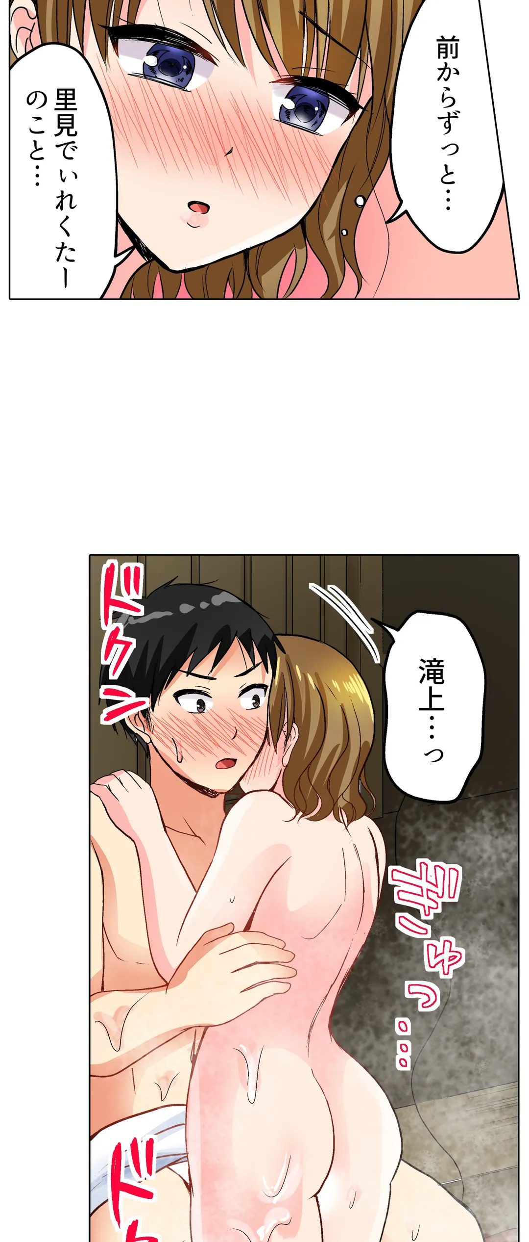 タオルの下は本番ＳＥＸ！ 温泉リポート中、常識破りの本気ピストン！ - 第7話 - Page 24