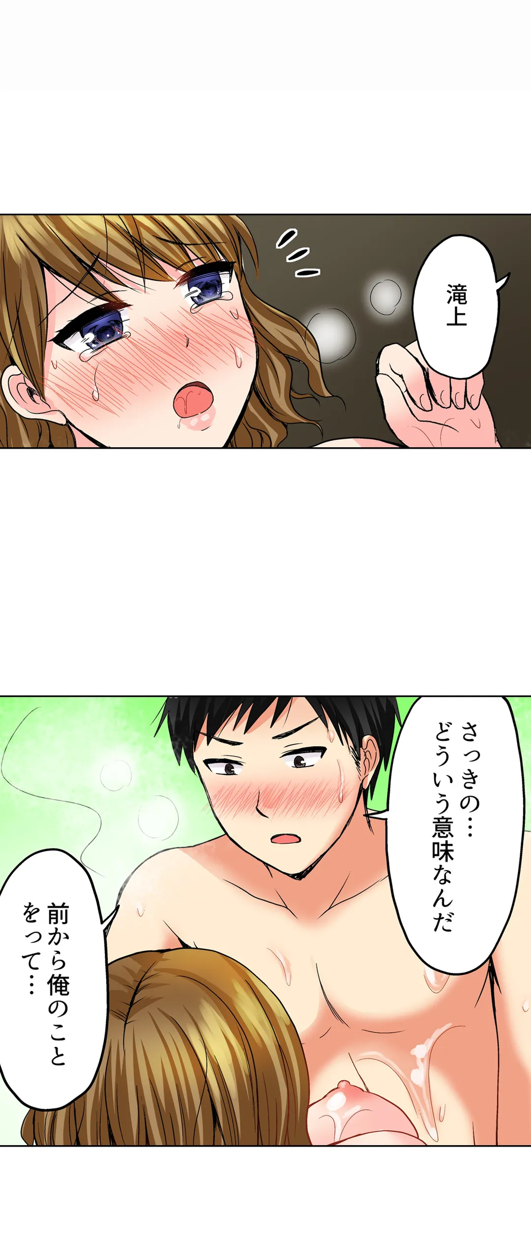 タオルの下は本番ＳＥＸ！ 温泉リポート中、常識破りの本気ピストン！ - 第8話 - Page 17