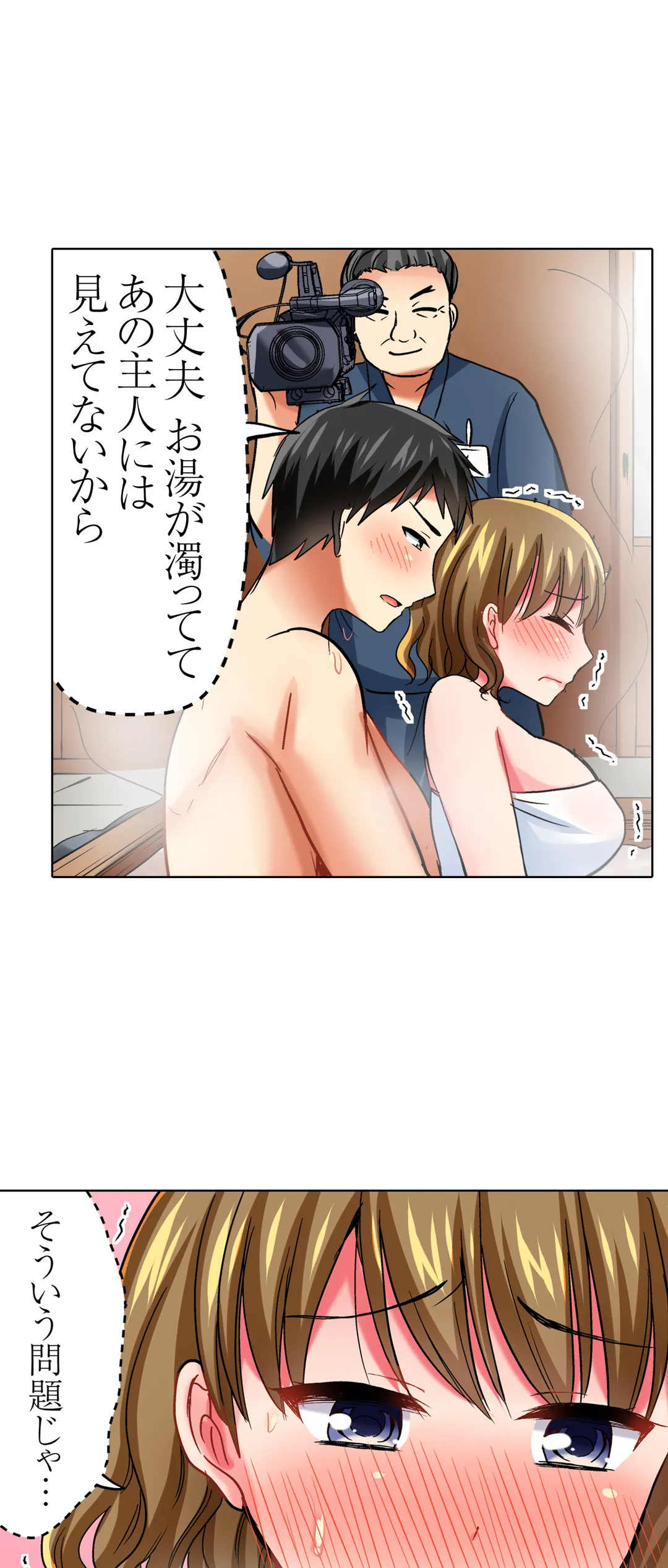 タオルの下は本番ＳＥＸ！ 温泉リポート中、常識破りの本気ピストン！ - 第17話 - Page 8