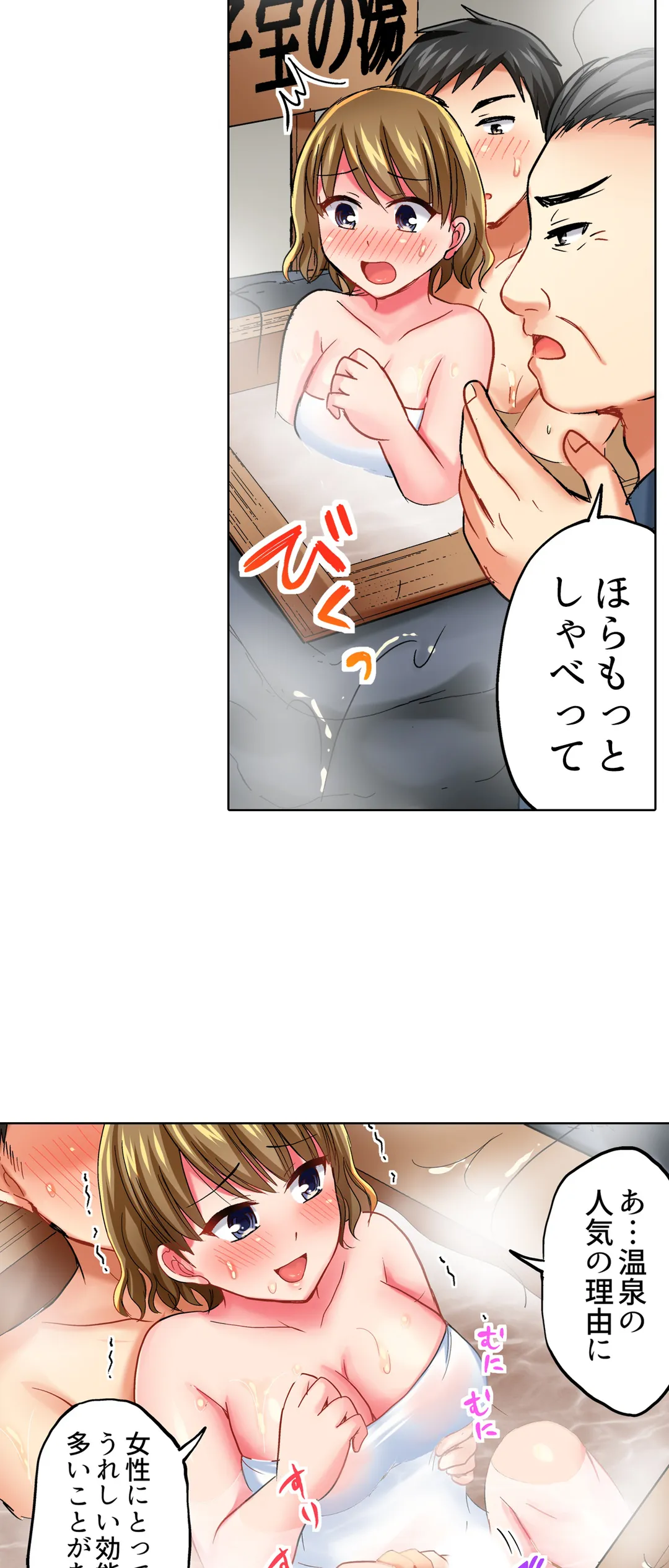 タオルの下は本番ＳＥＸ！ 温泉リポート中、常識破りの本気ピストン！ - 第17話 - Page 10