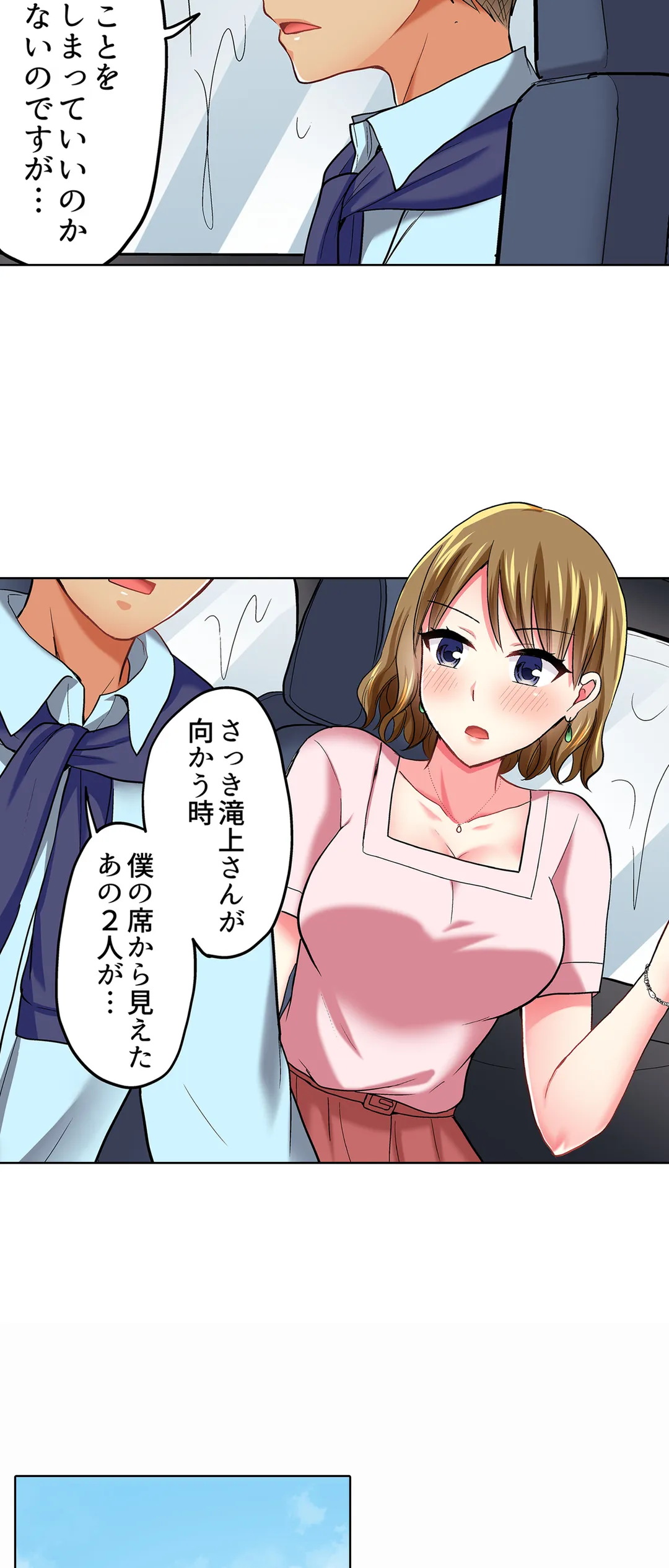 タオルの下は本番ＳＥＸ！ 温泉リポート中、常識破りの本気ピストン！ - 第46話 - Page 8