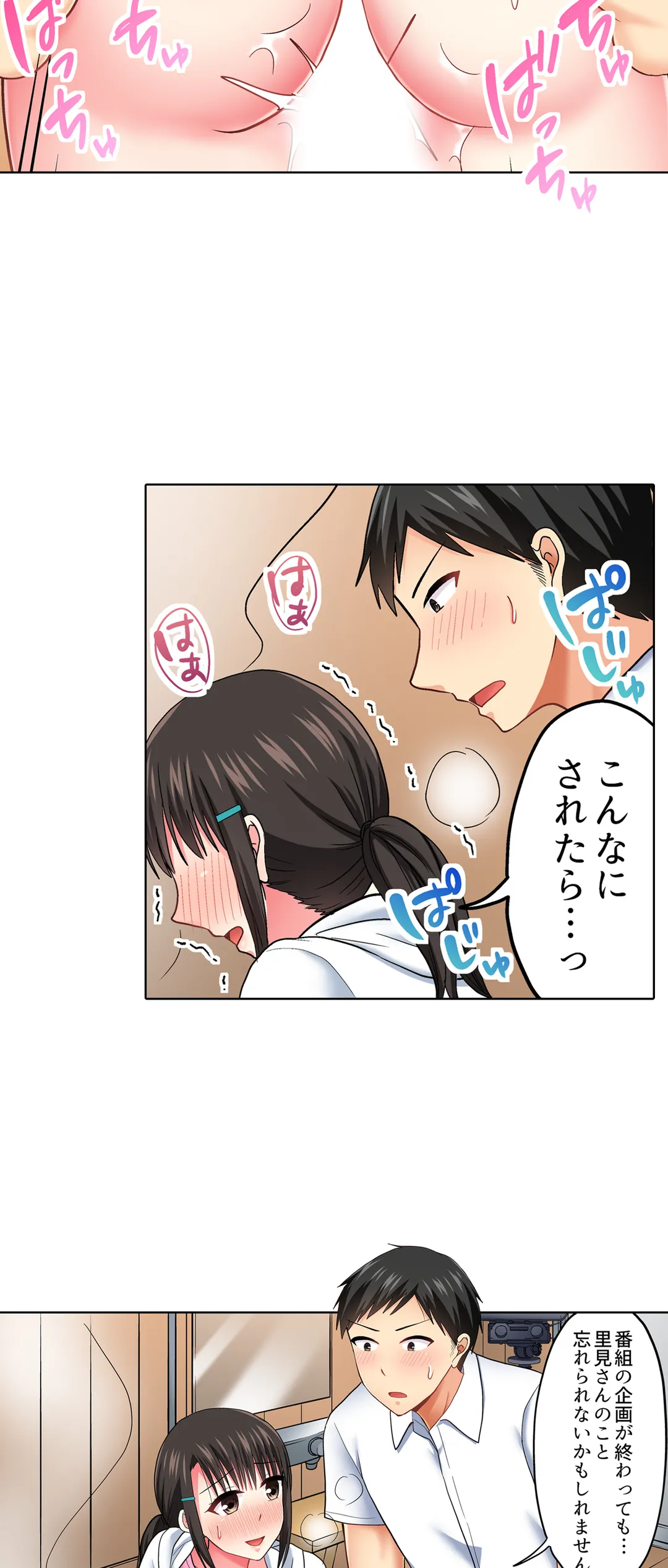 タオルの下は本番ＳＥＸ！ 温泉リポート中、常識破りの本気ピストン！ - 第48話 - Page 20