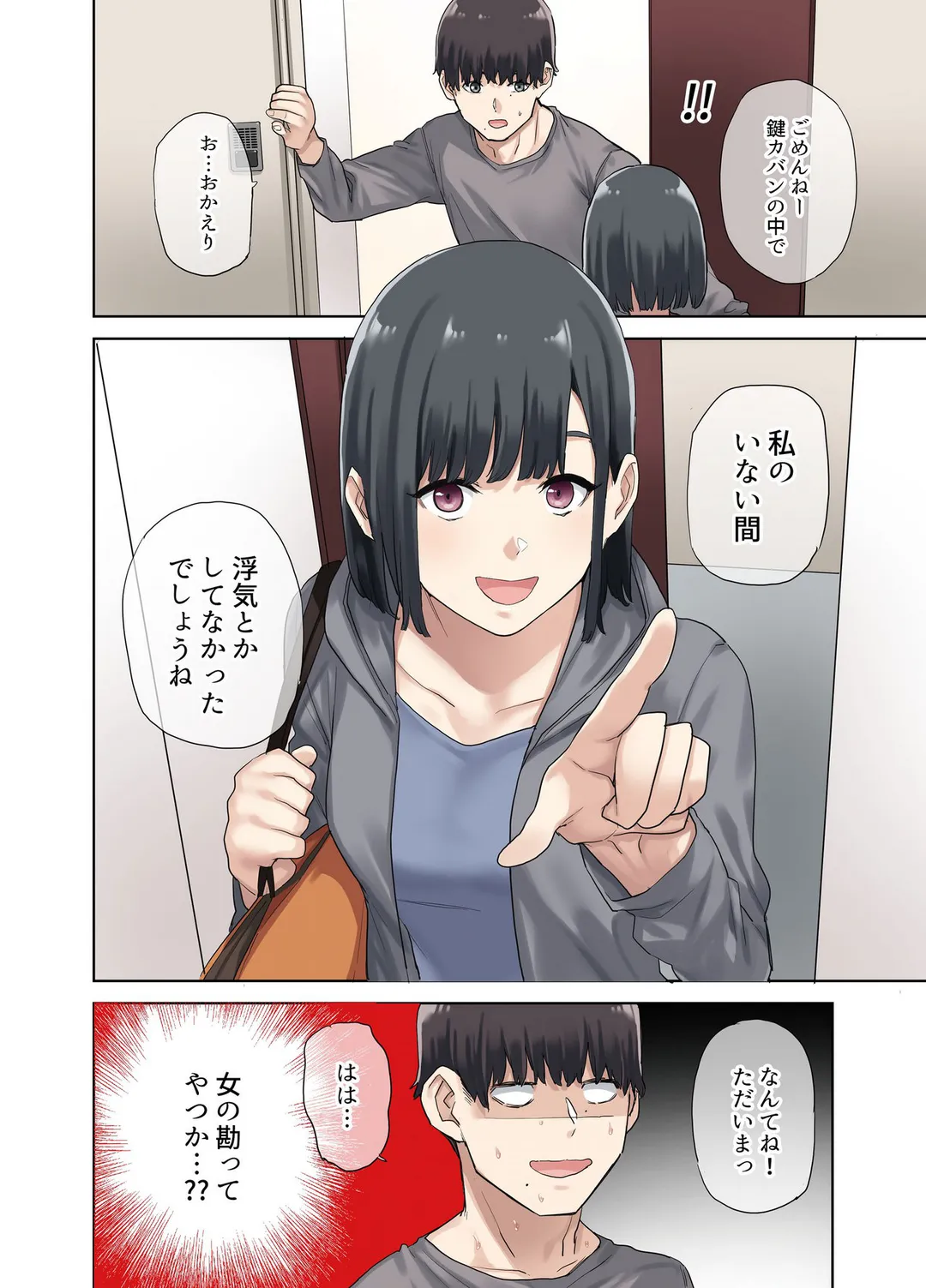 彼女が不在の間、彼女の親友と四六時中、ハメまくりました。 - 第8話 - Page 2