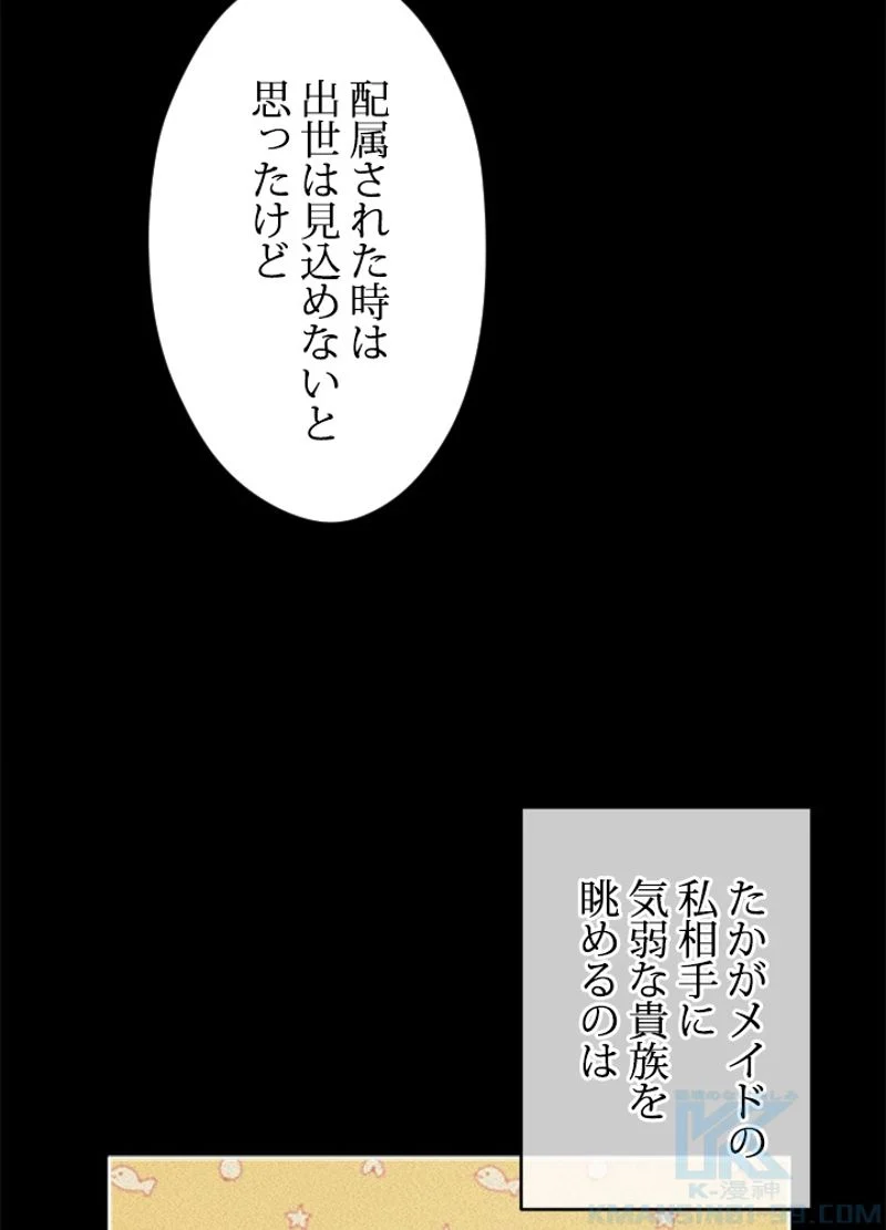 接近不可レディー - 第4話 - Page 8