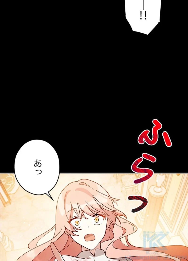 接近不可レディー - 第6話 - Page 74