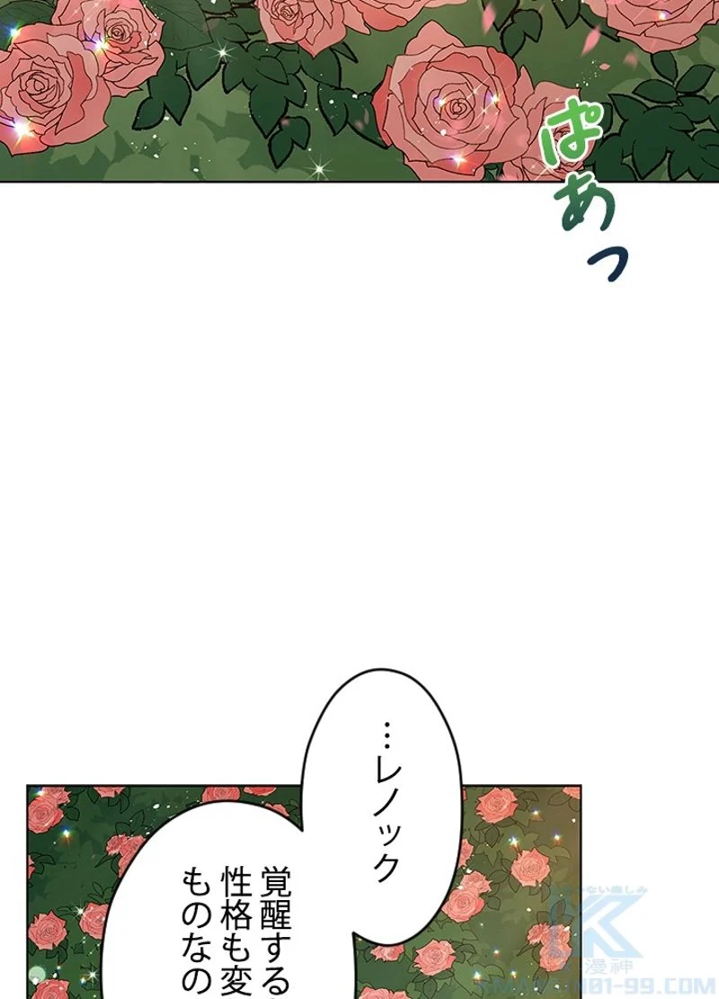 接近不可レディー - 第7話 - Page 86