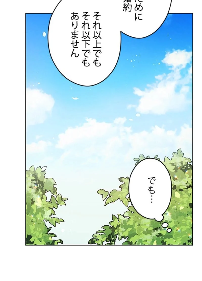 接近不可レディー - 第8話 - Page 42