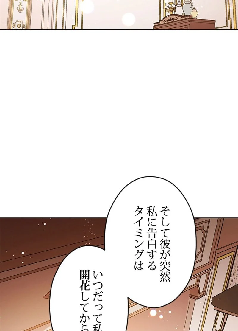 接近不可レディー - 第8話 - Page 58