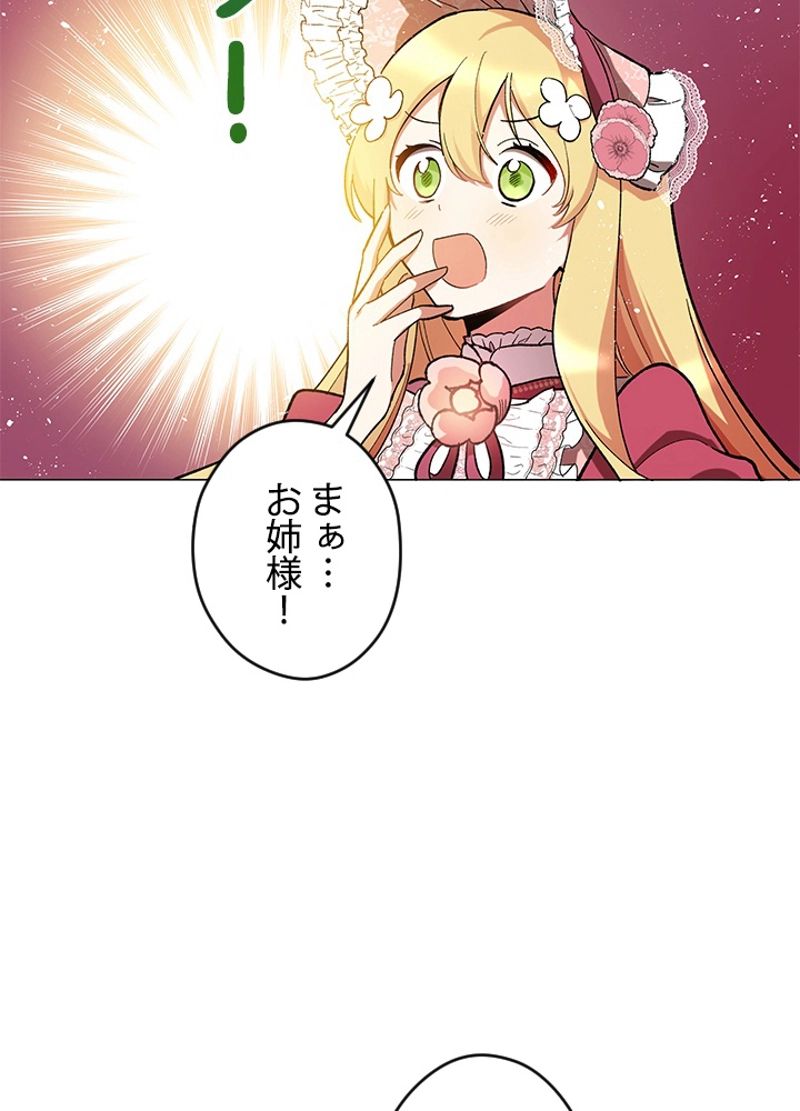 接近不可レディー - 第14話 - Page 67