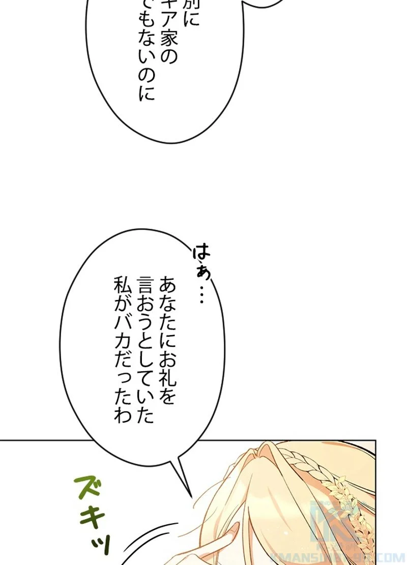 接近不可レディー - 第15話 - Page 8