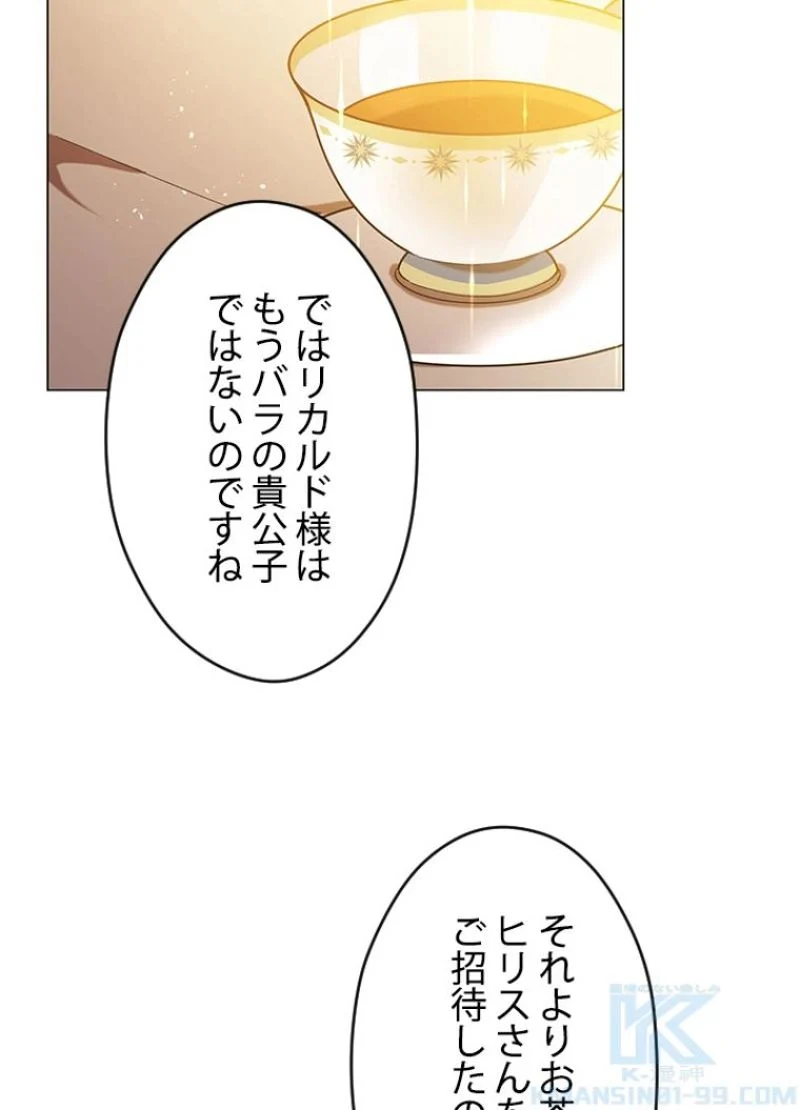 接近不可レディー - 第16話 - Page 71