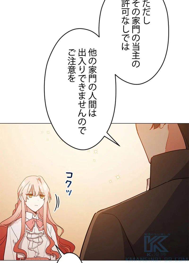 接近不可レディー - 第23話 - Page 47