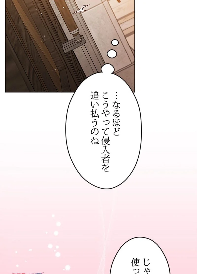 接近不可レディー - 第23話 - Page 99