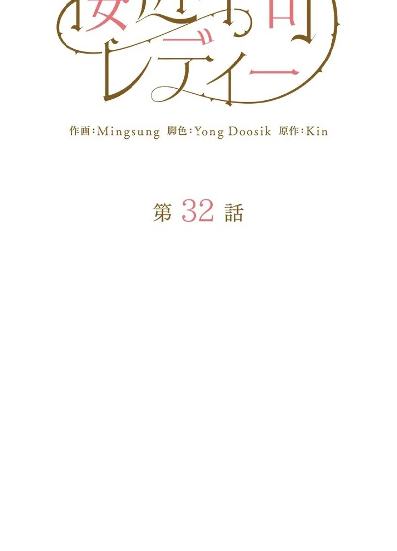 接近不可レディー - 第32話 - Page 40