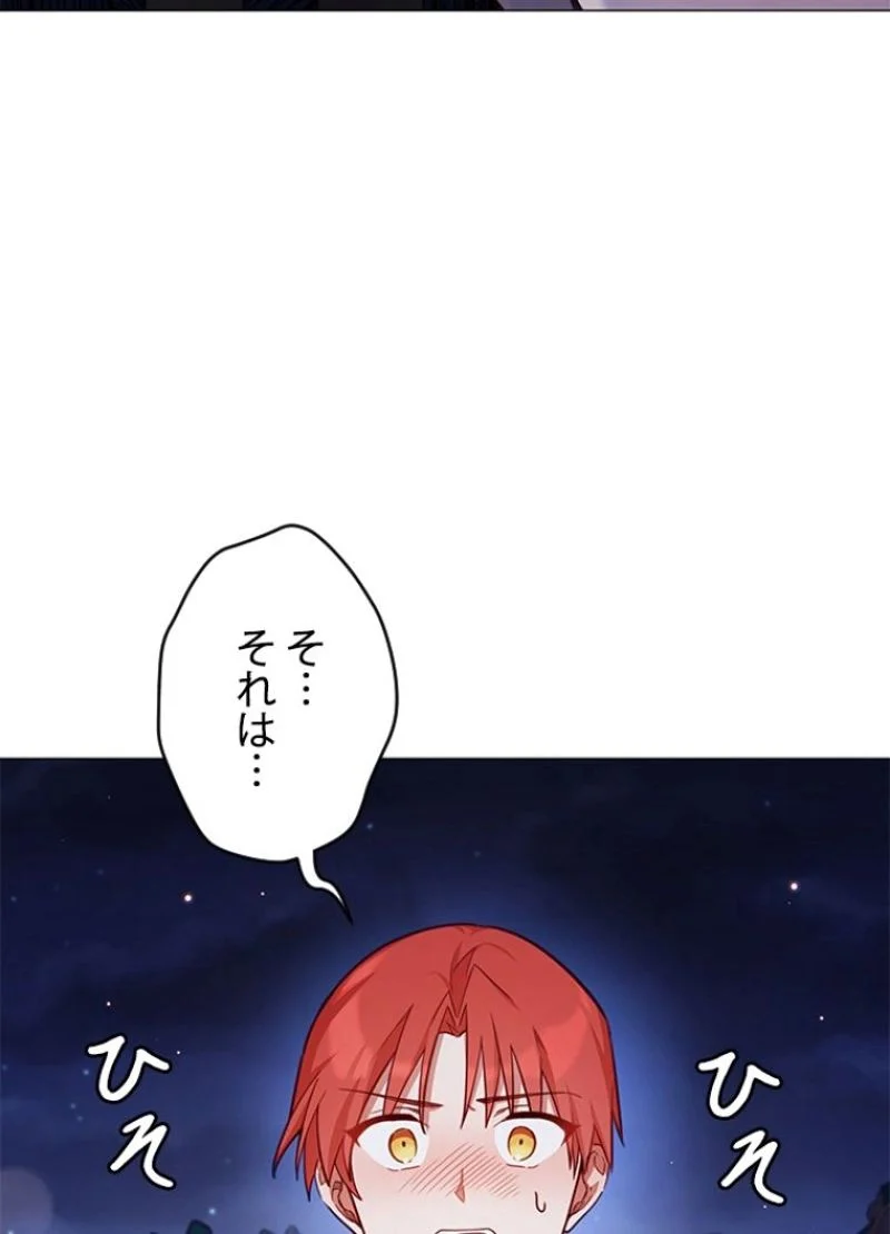 接近不可レディー - 第39話 - Page 69