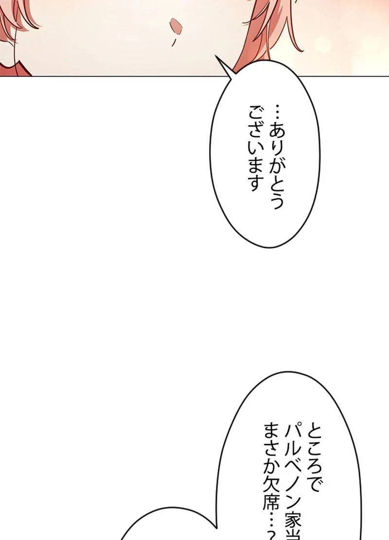 接近不可レディー - 第45話 - Page 27