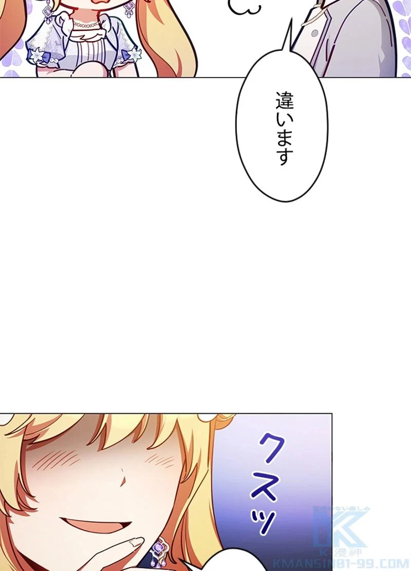 接近不可レディー - 第45話 - Page 71