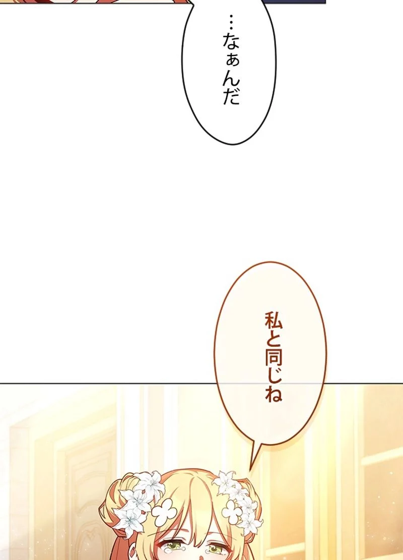 接近不可レディー - 第45話 - Page 72