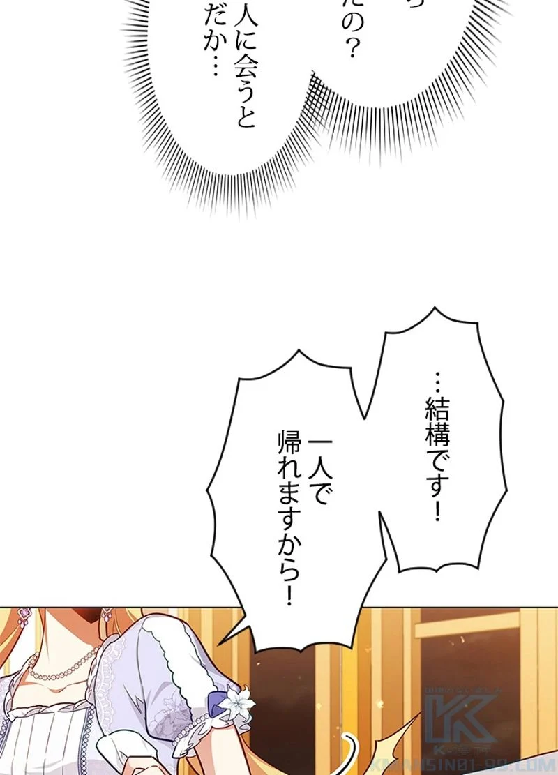 接近不可レディー - 第45話 - Page 77