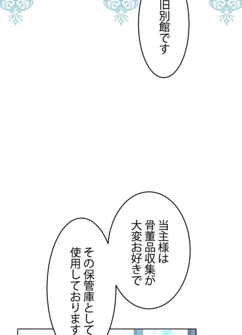 接近不可レディー - 第50話 - Page 52