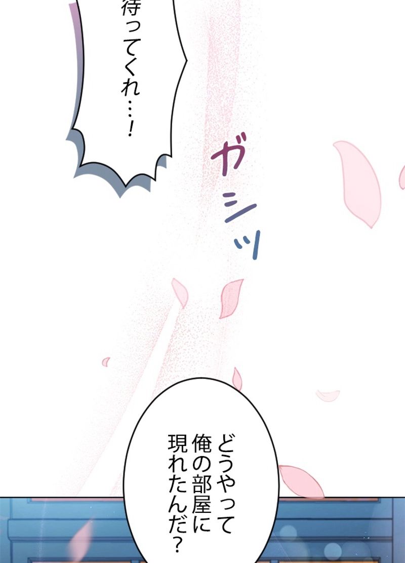 接近不可レディー - 第51話 - Page 69