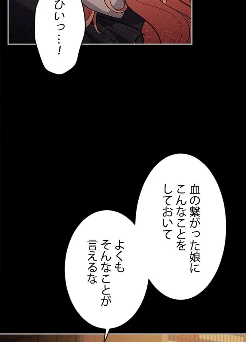 接近不可レディー - 第52話 - Page 67