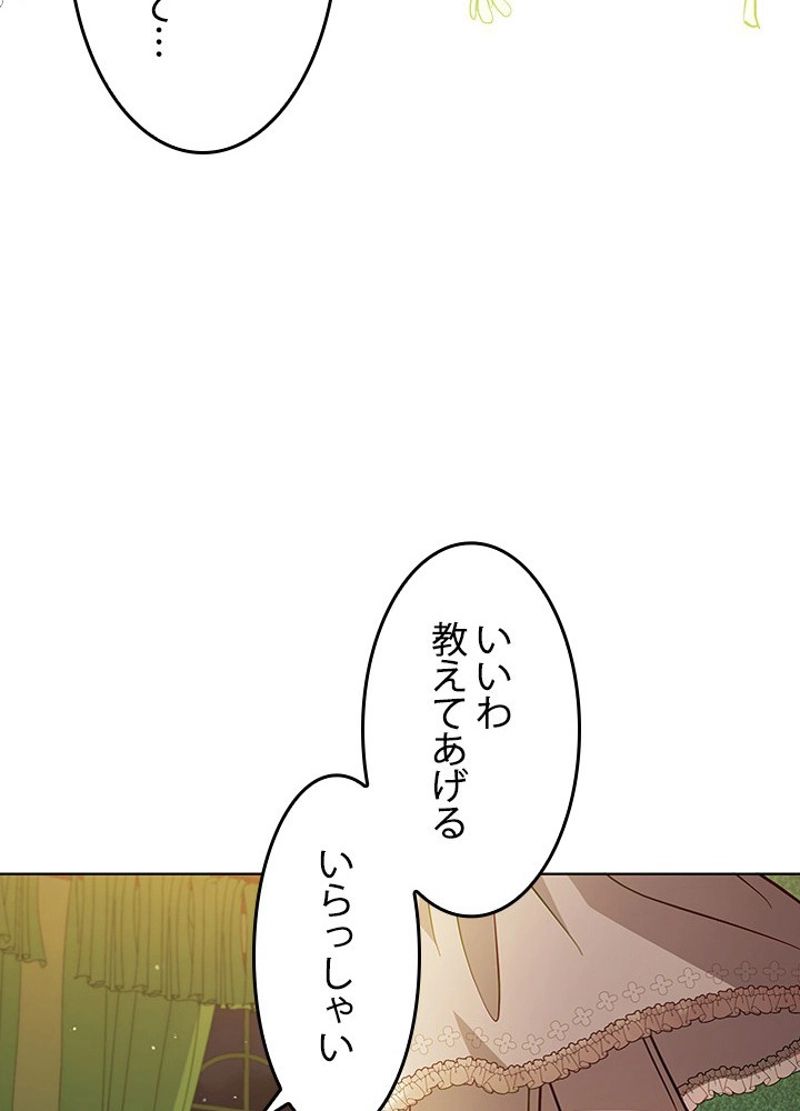 接近不可レディー - 第67話 - Page 40